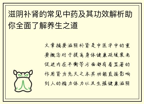 滋阴补肾的常见中药及其功效解析助你全面了解养生之道