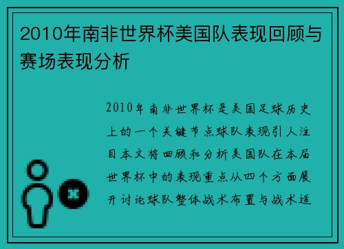 2010年南非世界杯美国队表现回顾与赛场表现分析